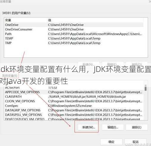 jdk环境变量配置有什么用