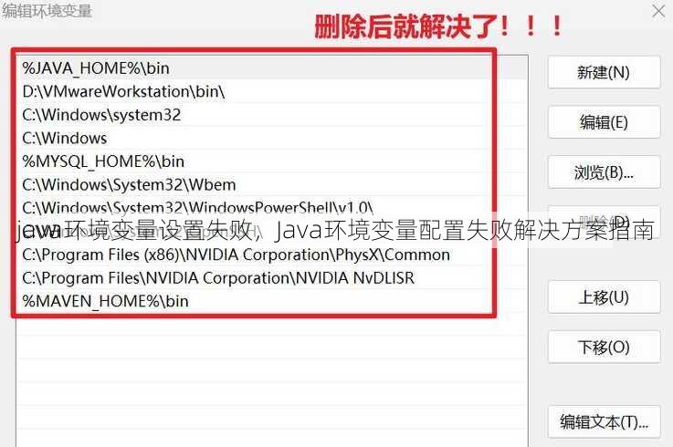 java环境变量设置失败