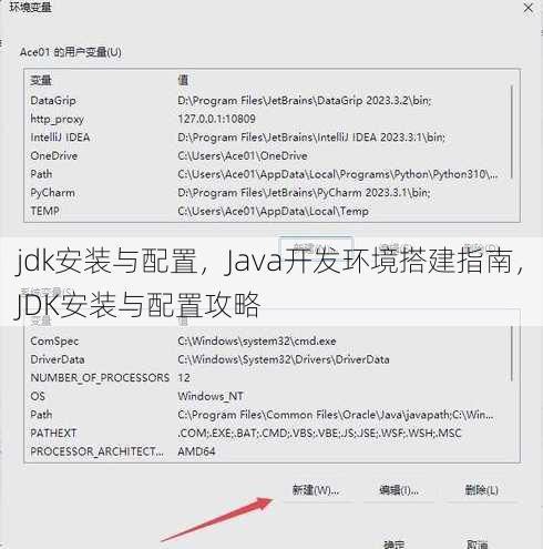 jdk安装与配置