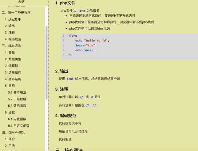 php菜鸟教程视频（菜鸟教程php在线编辑器）