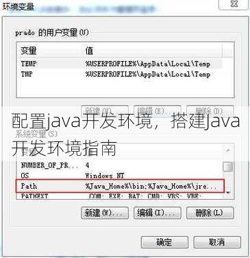 配置java开发环境