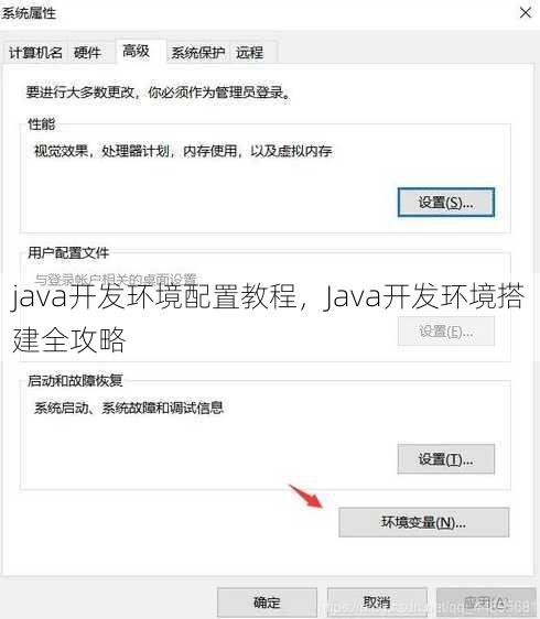 java开发环境配置教程