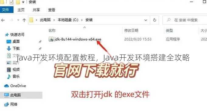 java开发环境配置教程