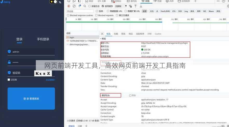 网页前端开发工具