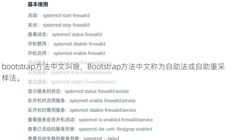 bootstrap方法中文叫啥