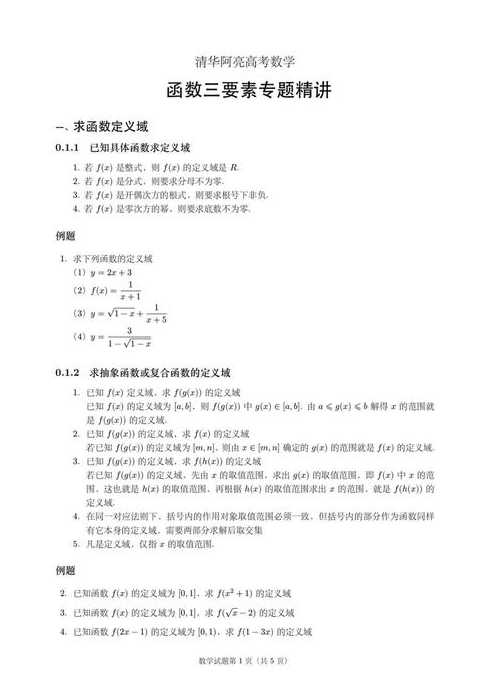 高一数学求定义域的方法（高一数学求定义域的方法根号怎么求）
