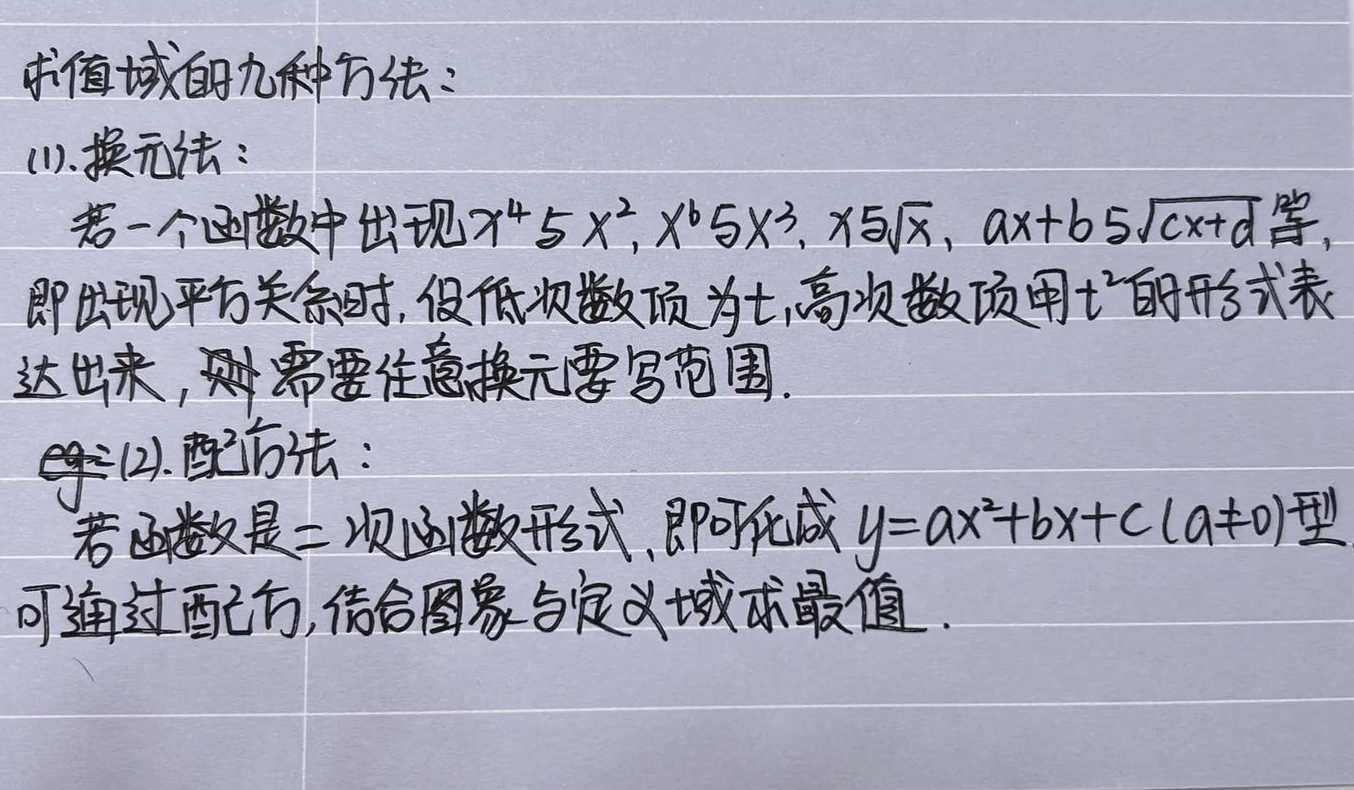 高一数学求定义域的方法（高一数学求定义域的方法根号怎么求）