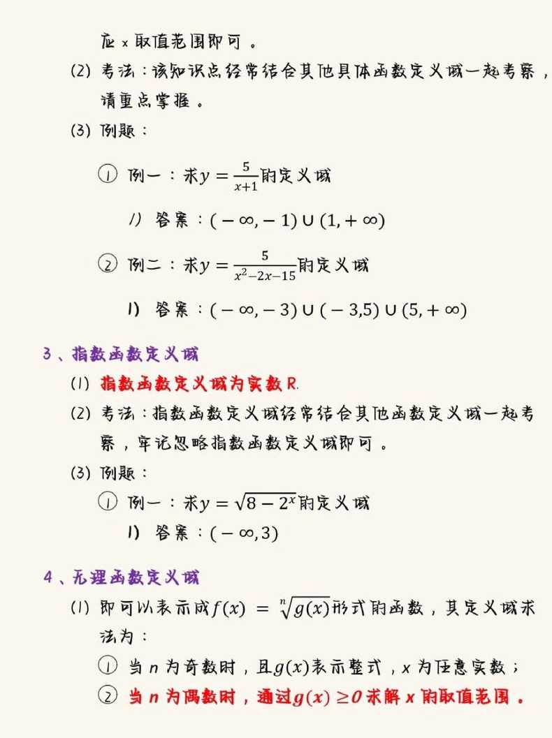 高一数学求定义域的方法（高一数学求定义域的方法根号怎么求）
