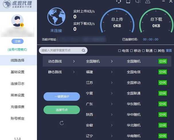 加速器改ip地址免费（免费改ip的软件）