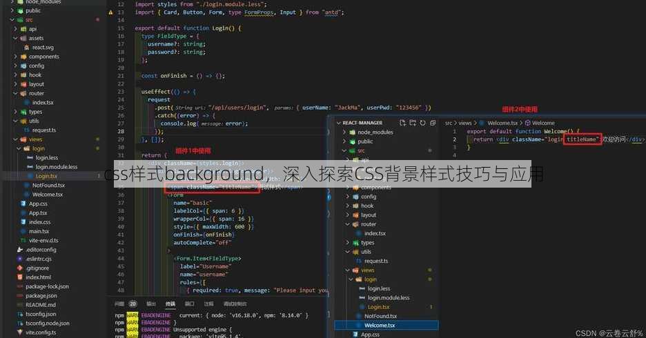 css样式background