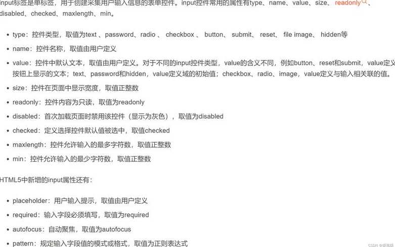 关于htmlinputtype的信息