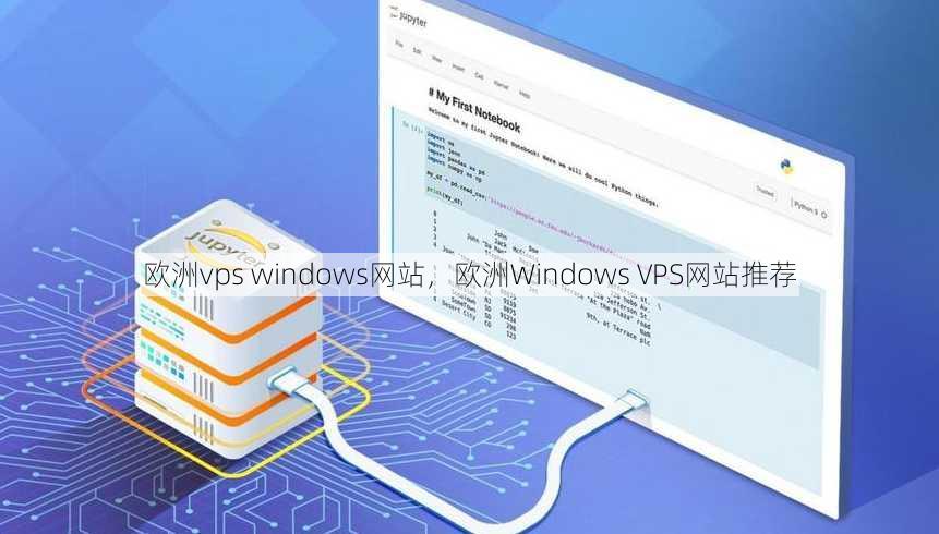 欧洲vps windows网站