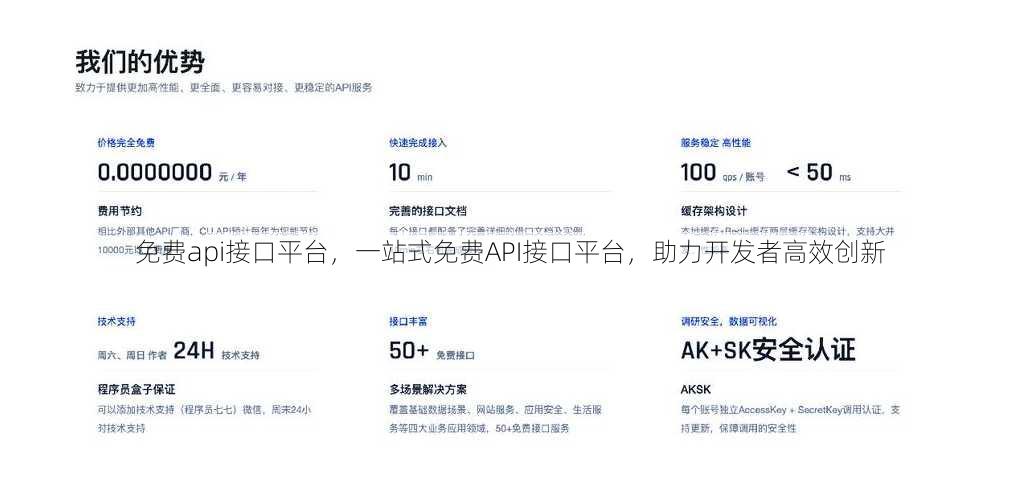 免费api接口平台