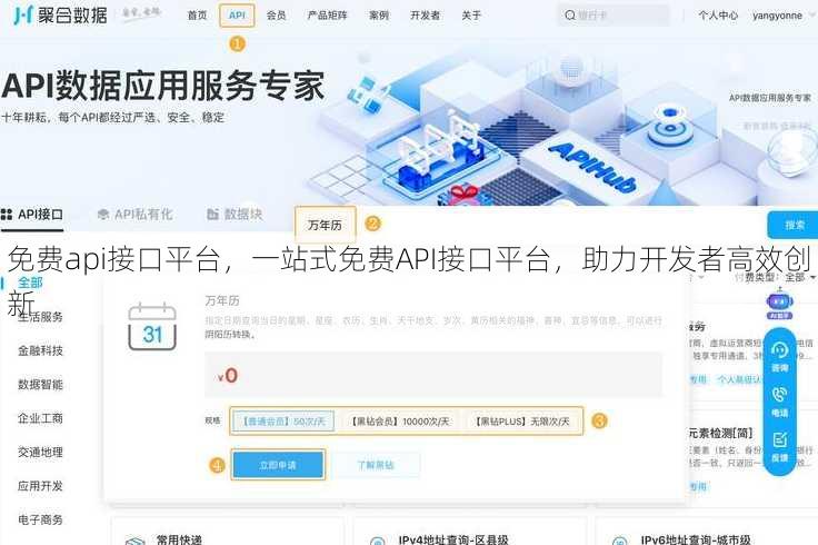 免费api接口平台