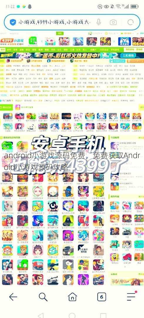 android小游戏源码免费