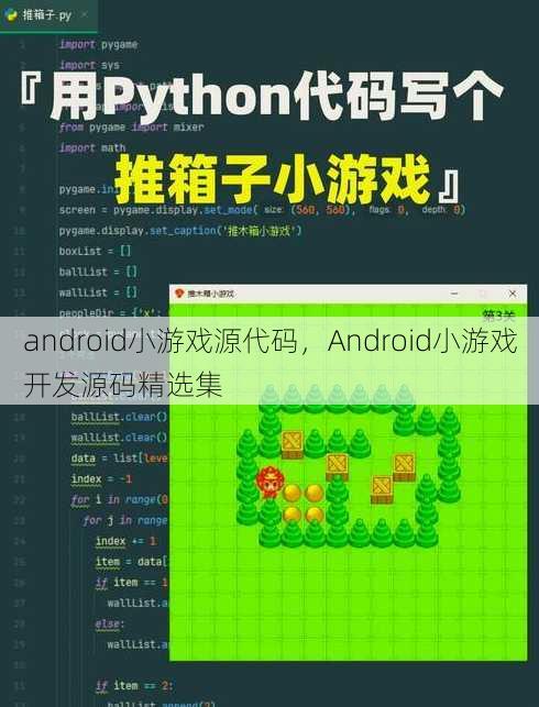 android小游戏源代码
