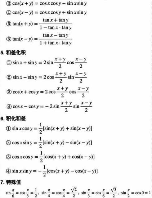 三角函数公式二倍角公式（三角函数公式倍角公式和角差角公式）