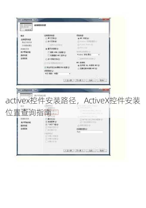 activex控件安装路径