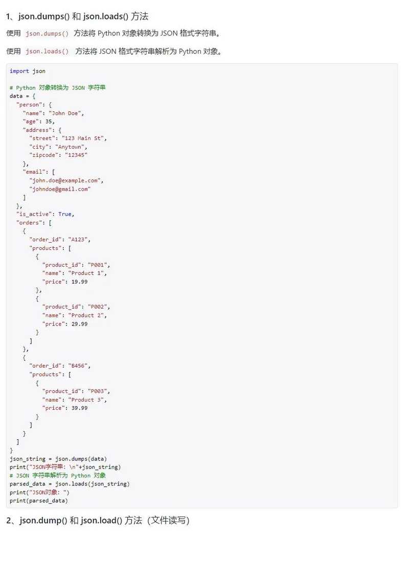json数组和json对象区别（json 数组对象）