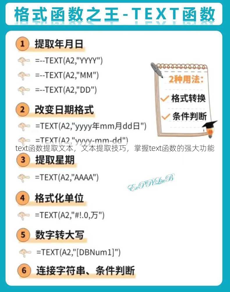 text函数提取文本