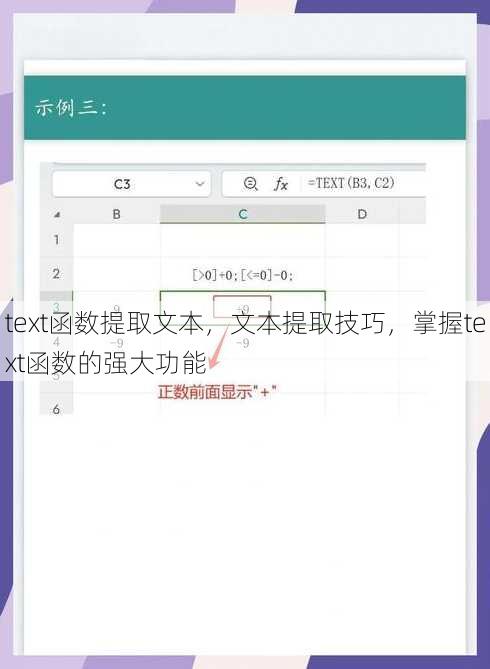 text函数提取文本
