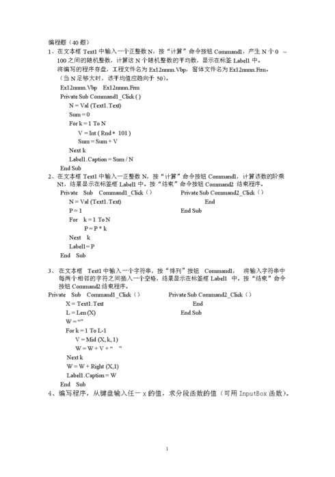 vb编程例题（vb编程设计例题100例pdf）