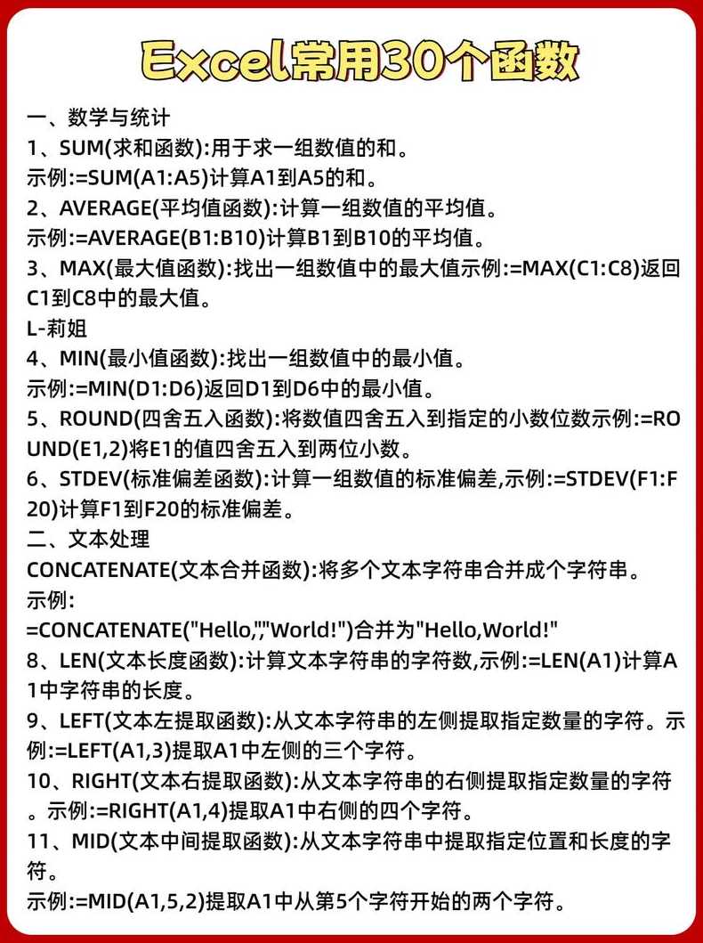 excel各种函数（excel函数常用函数）