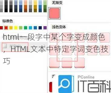 html一段字中某个字变成颜色