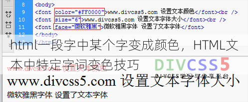 html一段字中某个字变成颜色