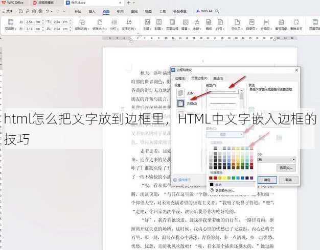 html怎么把文字放到边框里