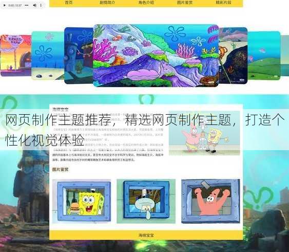 网页制作主题推荐