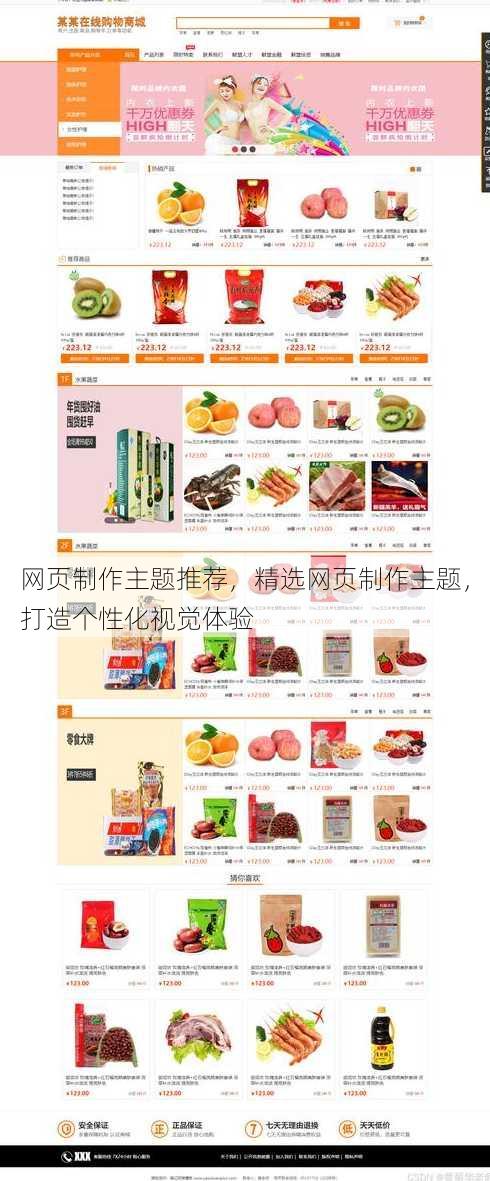 网页制作主题推荐