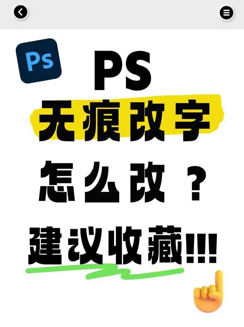ps改字和原图一样字体（ps改字和原图一样字体大小）
