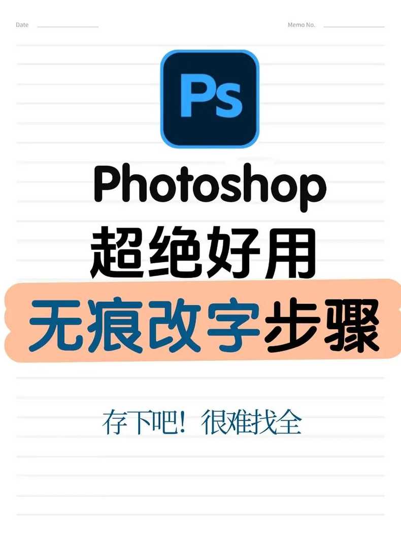 ps改字和原图一样字体（ps改字和原图一样字体大小）