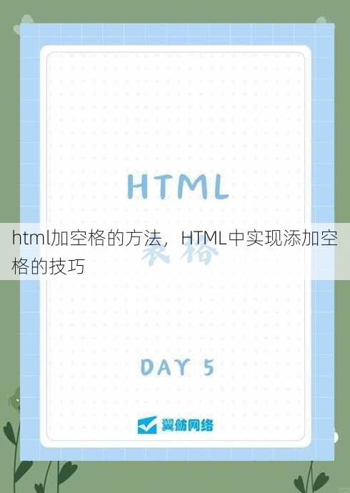 html加空格的方法