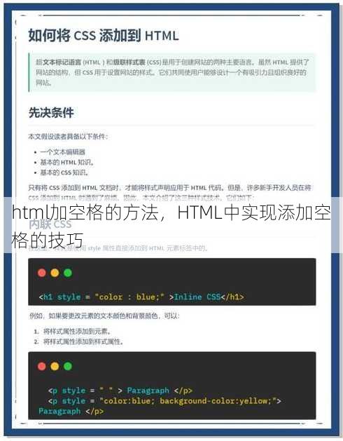 html加空格的方法