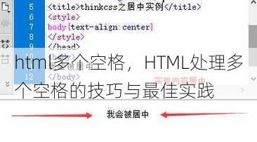 html多个空格