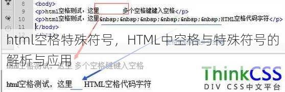 html空格特殊符号