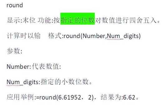 四舍五入函数公式round（四舍五入值round）