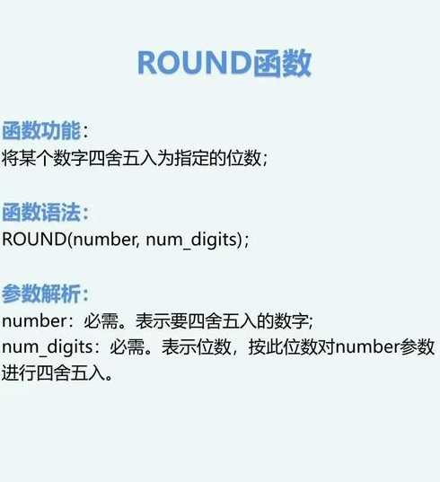 四舍五入函数公式round（四舍五入值round）