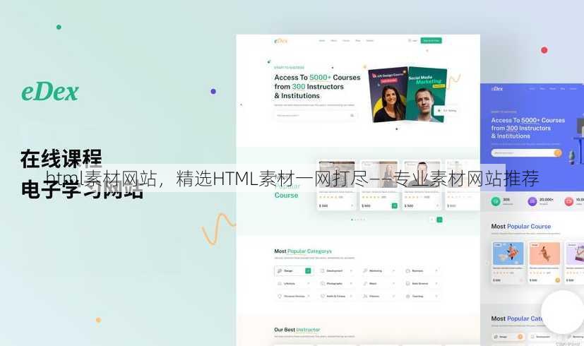 html素材网站