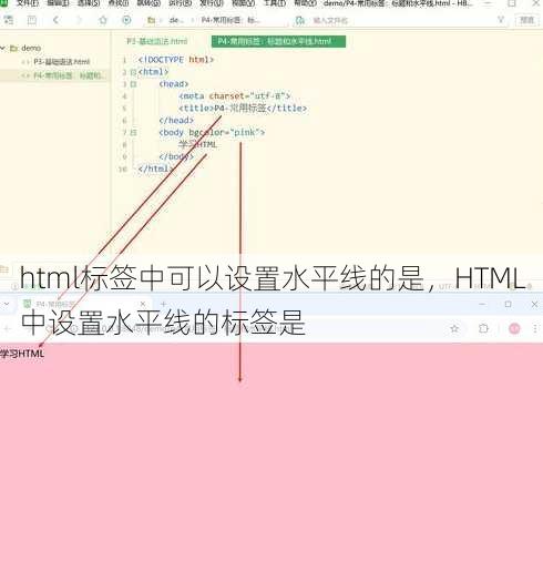html标签中可以设置水平线的是
