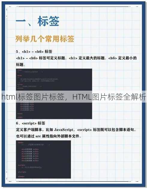 html标签图片标签