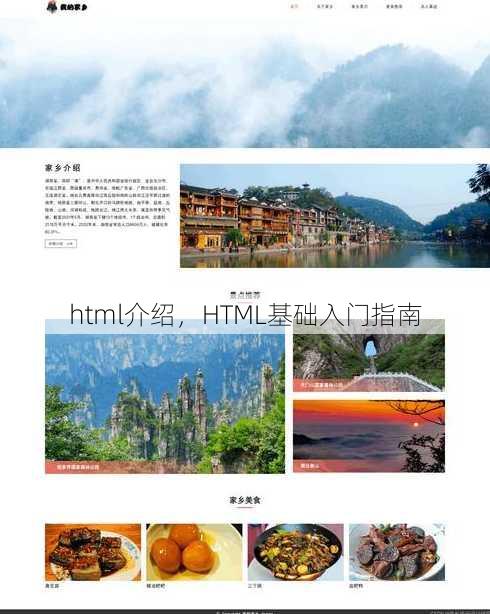 html介绍