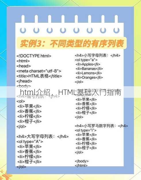 html介绍