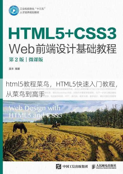html5教程菜鸟