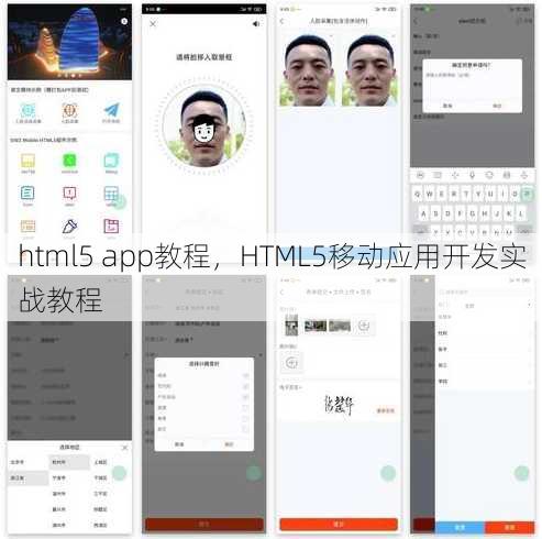 html5 app教程