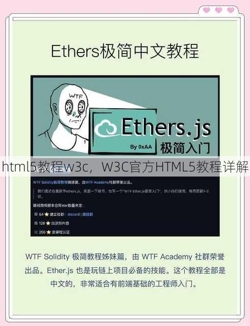 html5教程w3c