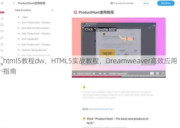 html5教程dw