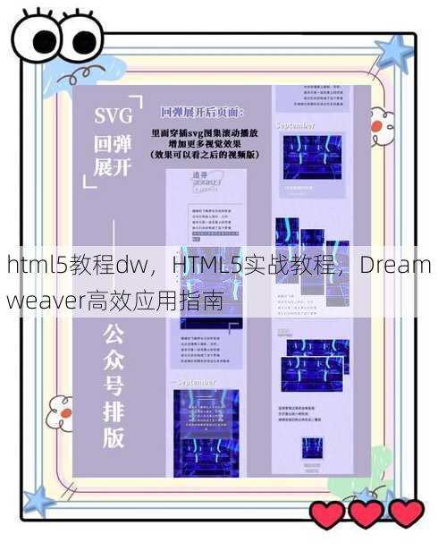 html5教程dw